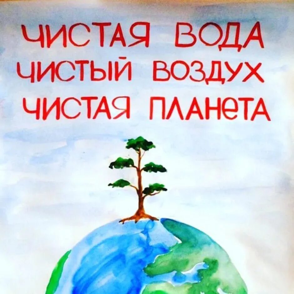 Слоган воздух. Плакат на тему экология. Защита экологии плакат. Экологическая листовка. Слоган в защиту природы.