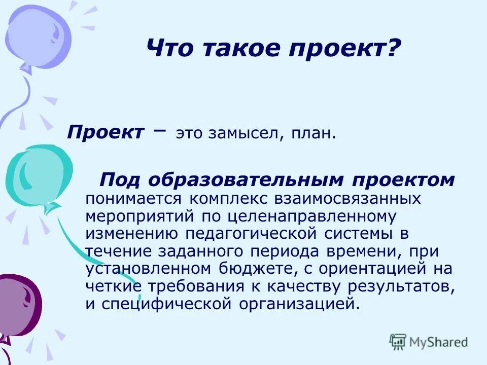 Создание образовательного педагогического проекта Создание рабочих образовательных программ