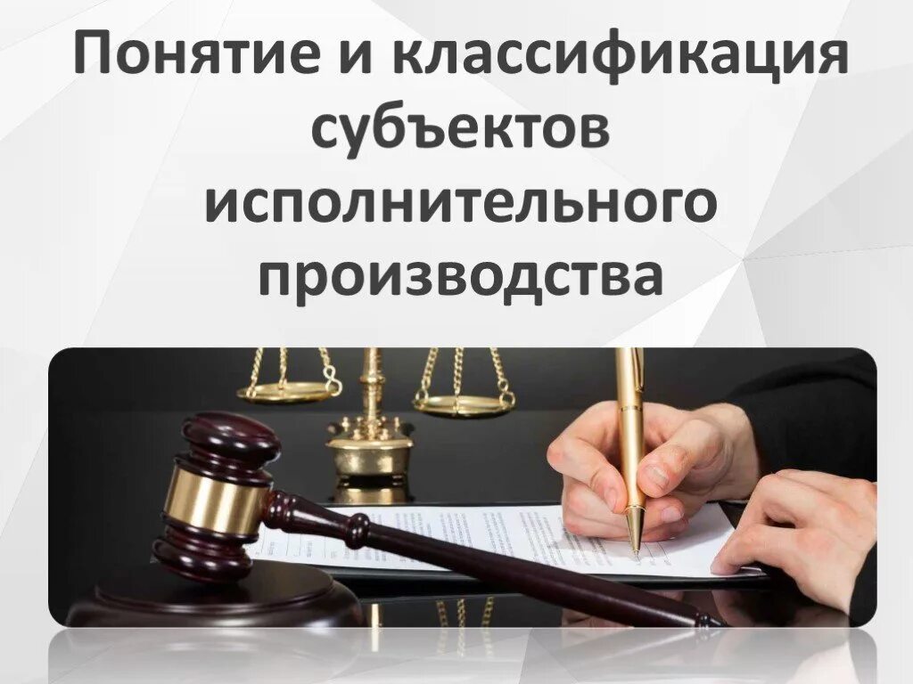 Контроль в исполнительном производстве