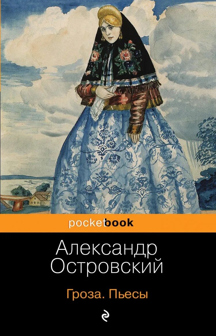 Пьесы островского книги