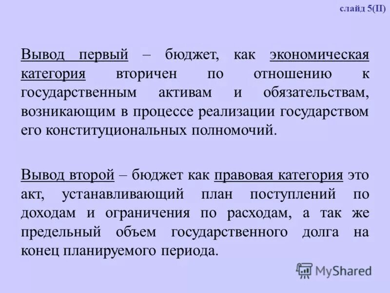 Бюджет как экономическая категория это. Бюджет как экономическая категория. Самосознание в юношеском возрасте. Бюджет как экономическая категория. Бюджет как экономическая категория включает:.