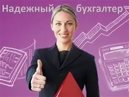 Бухгалтер псков