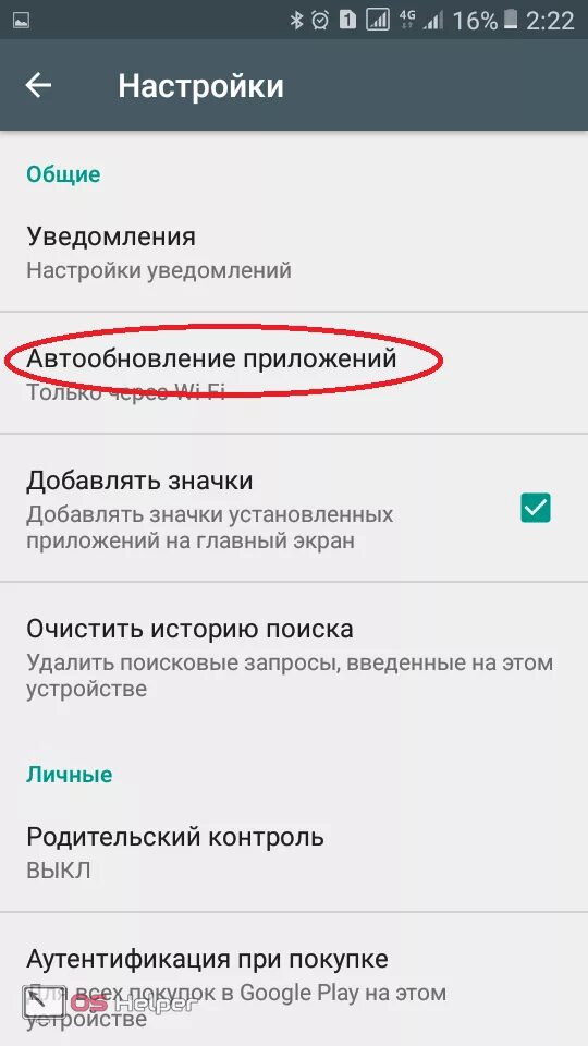 Как удалить обновление приложения. Как отключить обновления на самсунг а50. удалить обновления андроид. как отключить систему андроид на телефоне. как отключить автоматическое обновление приложений на андроиде.