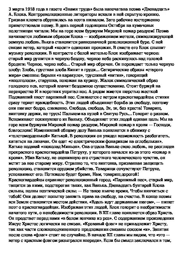 Блок поэма двенадцать сочинения. Сочинение двенадцать блок. Сочинение по поэме 12 блока. Темы сочинений блок двенадцать. Сочинение борьба двух миров в поэме блока 12.