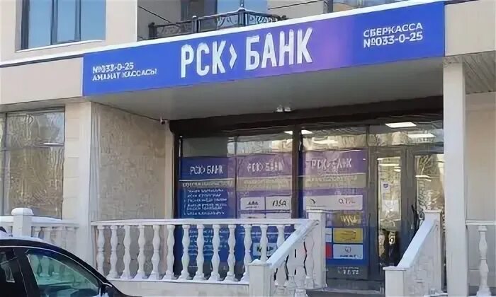Банки кыргызстана режим работы. Рск банк. банки кыргызстана. рск банк киргизия. банки кыргызстана бишкек.