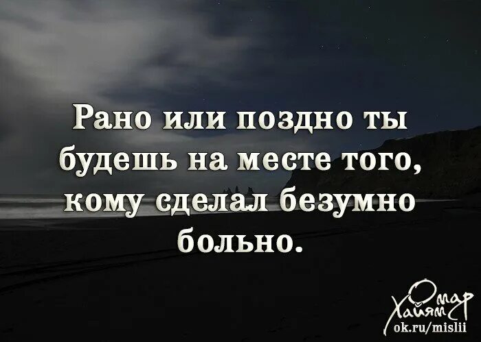 Скажешь через 1 минуту. Плохо цитаты. Потом может и не быть цитаты. Статус поздно. Ты поймёшь но будет поздно.