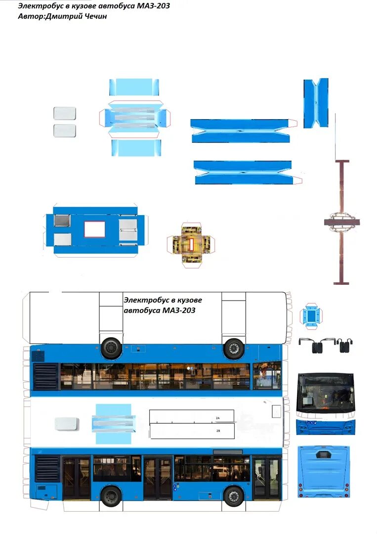 Бумажный троллейбус рф. Развертка автобус МАЗ 103. Бумажные модели ЛИАЗ 6274. Автобус МАЗ 105 развертка. ЛИАЗ 6274 чертеж.