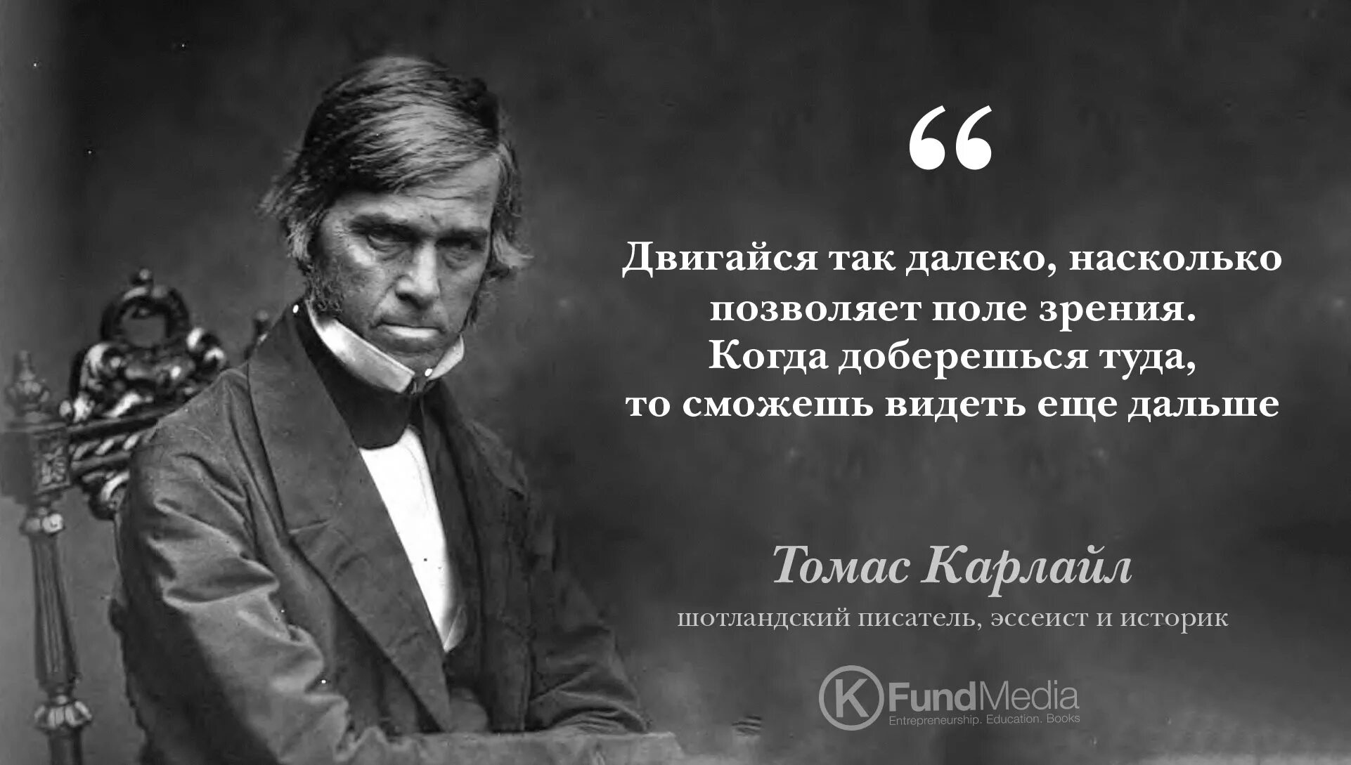 Мысль движет человека. Высказывания великих людей. Цитаты про движение. Афоризмы про движение. Афоризмы великих людей.