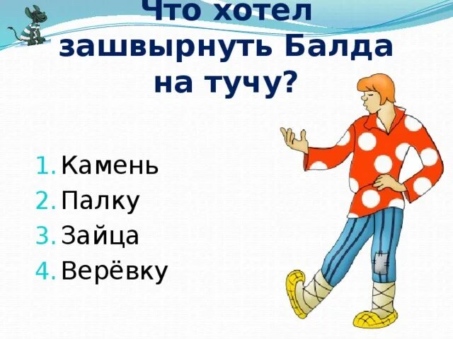 Сказка о попе и о работнике его балде книга. Балда. Балда что это. Балда. Пинать балду.