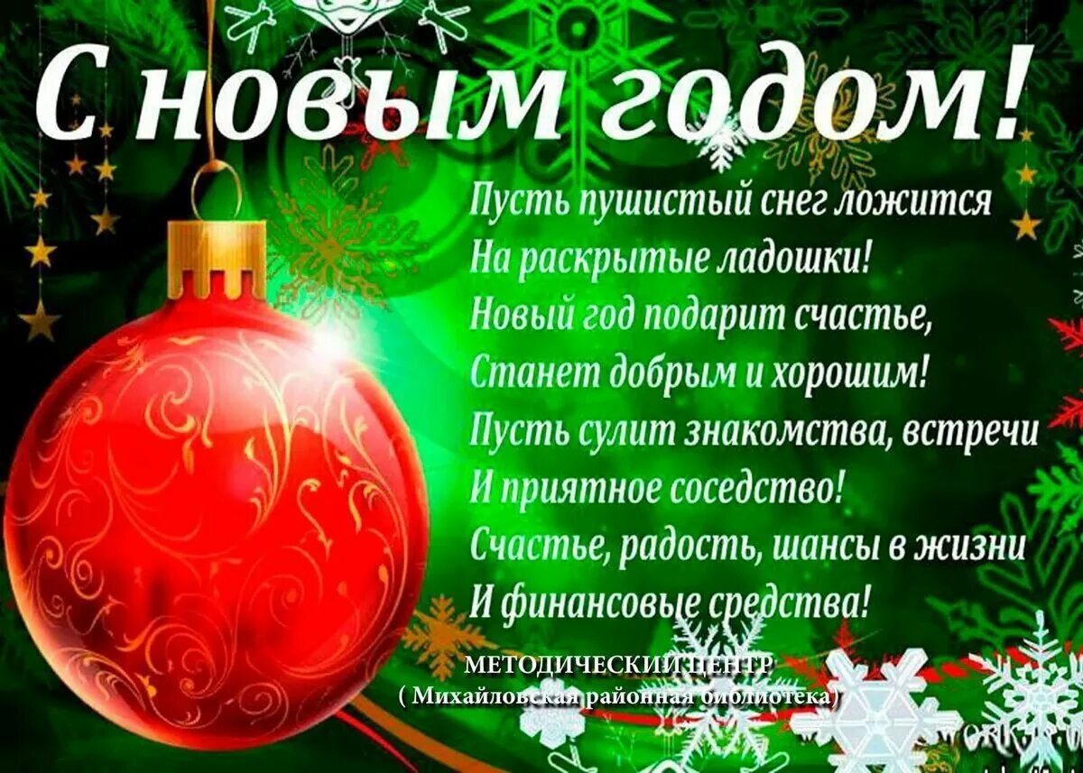 Новогодние поздравления короткие своими словами женщине