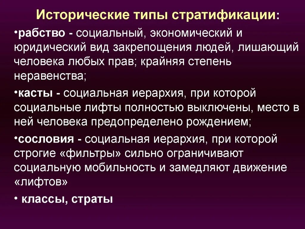 Выберите исторические типы социальной стратификации. Исторические типы социальной стратификации. Выберите исторические типы социальной стратификации. Заполните таблицу «исторические типы социальной стратификации». Класс исторические типы стратификации.