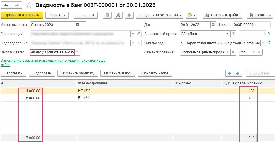 Аванс за январь 2023. Дату аванса в 1с. НДФЛ С аванса в 2023 году. Из аванса удерживается НДФЛ В 2023 году.