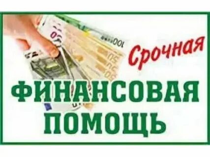 Финансовая помощь руководителя