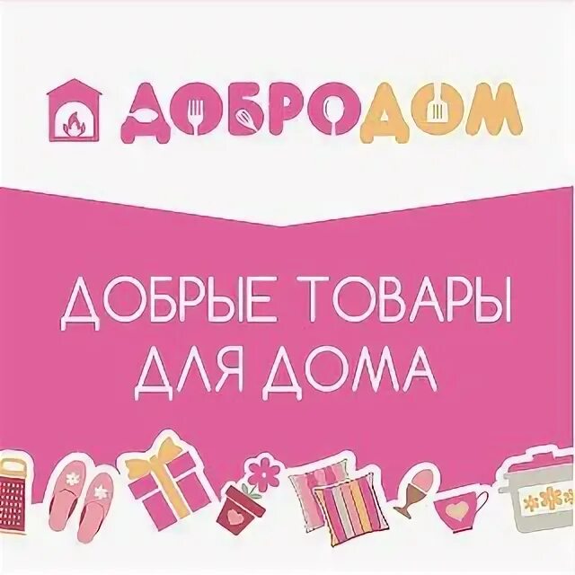 Добродом