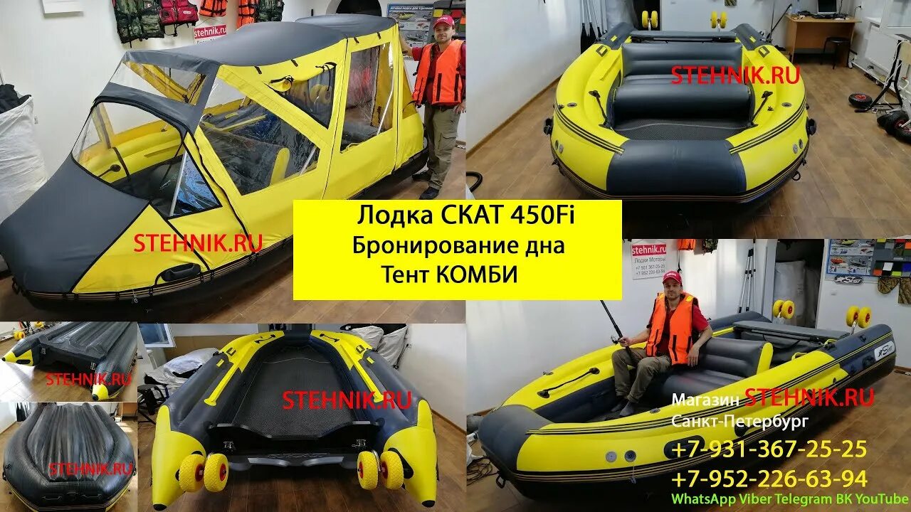 Лодка скат тритон 450. Лодка пвх скат 400fi. лодка риф скат 450. надувная лодка reef skat 450.