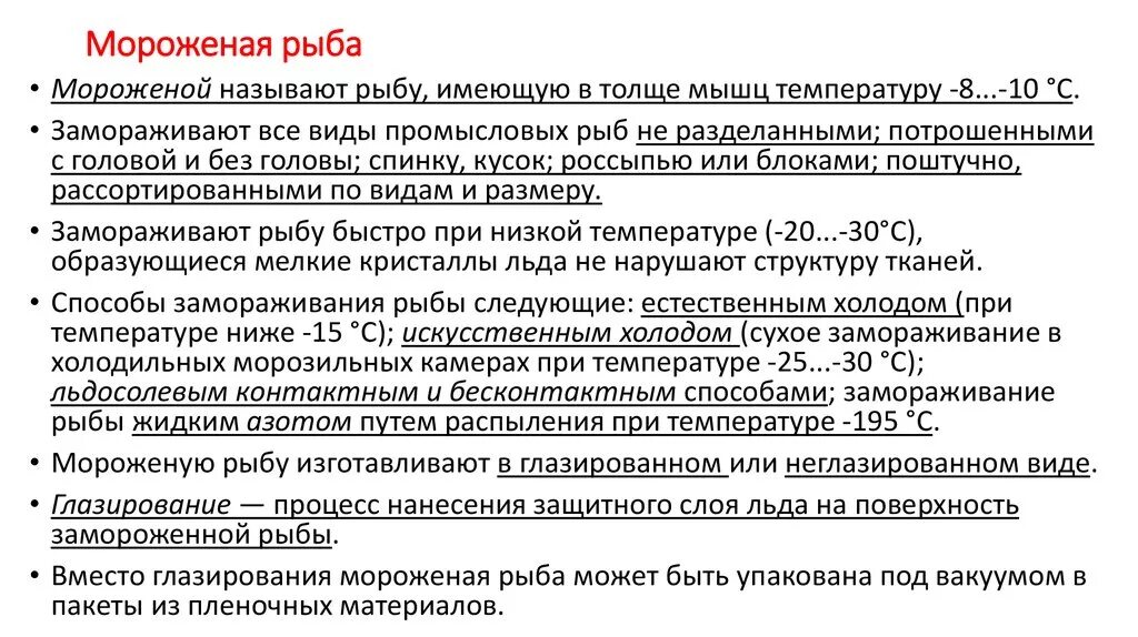 Мороженая рыба температура. Температура в толще мышц мороженой рыбы. Укажите температуру в толще мышц мороженой рыбы. Укажите температуру в толще мышц мороженой рыбы, 0с. Температура в мышцах мороженая рыба.