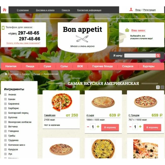 Экран после заказа пиццы. Сайт где макс заказал пиццу. Булки хаус меню. Комбо набор три пиццы. Стоимость прототипов еды.