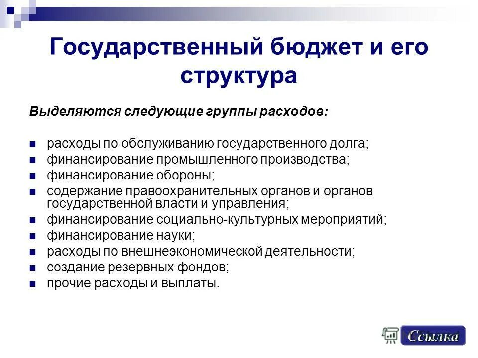 Функции государственного бюджета обществознание. Обслуживание государственного бюджета проводит. Система федерального казначейства. Джет. Как формируется государственный бюджет обществознание.