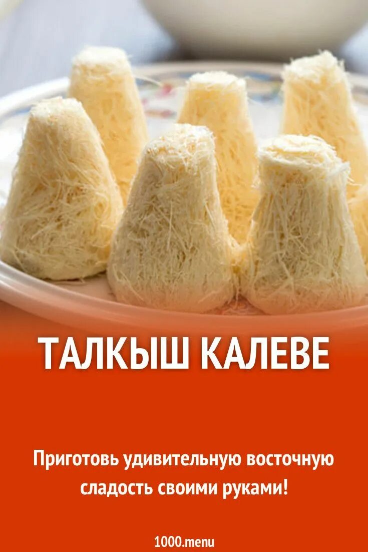 Талкыш калеве москва. Татарская сладость талкыш калеве. татарская халва талкыш. сладости казани талкыш. талкыш калеве (восточная сладость).