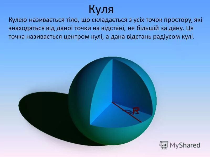 Куля математика. Почему куля. Почему куля. Почему куля. Почему куля.