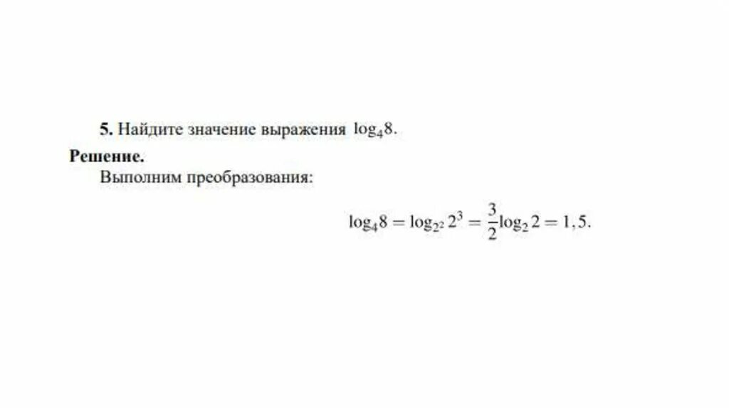 При каких значениях x существует логарифм. При каких значениях x существует логарифм