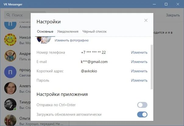 Ввк мессенджер. Ввк мессенджер