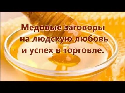 Заговор на людскую