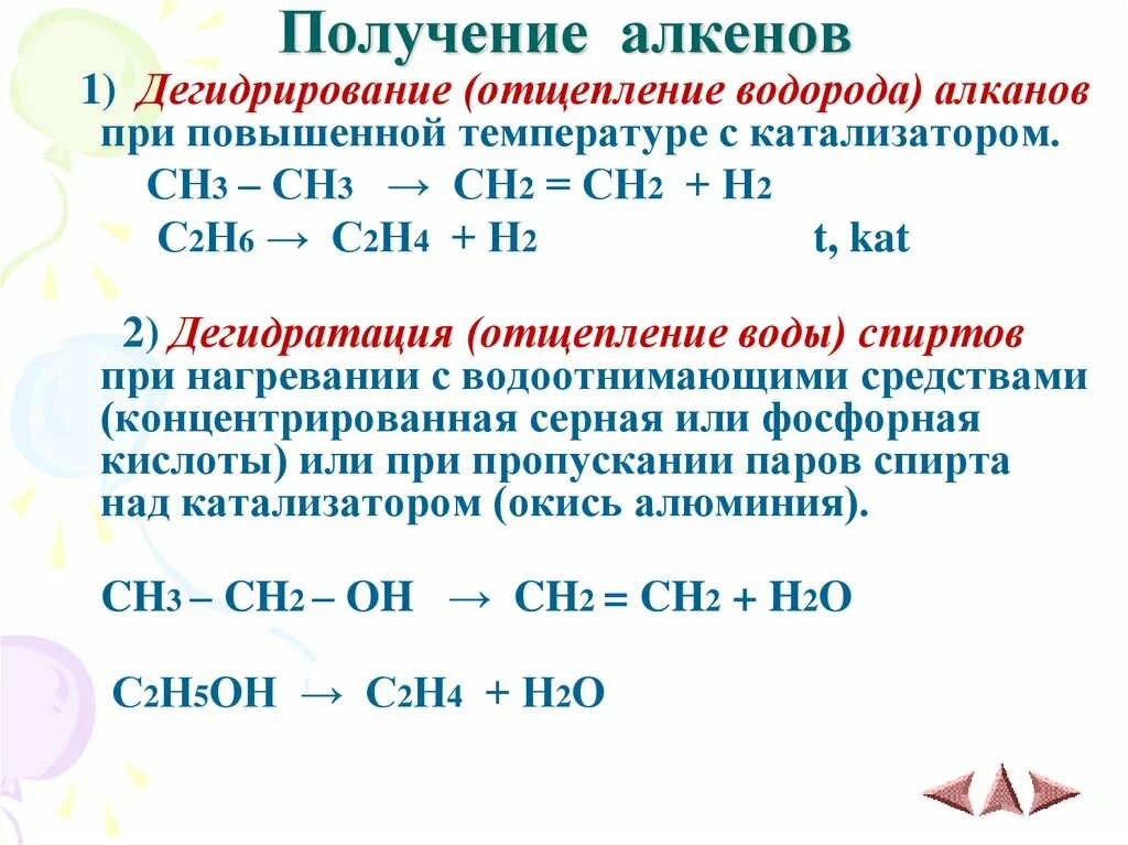 Получение алкенов. Получение алкенов получение. Получение алкинов. Алкены c2h4. Реакция отщепления водорода