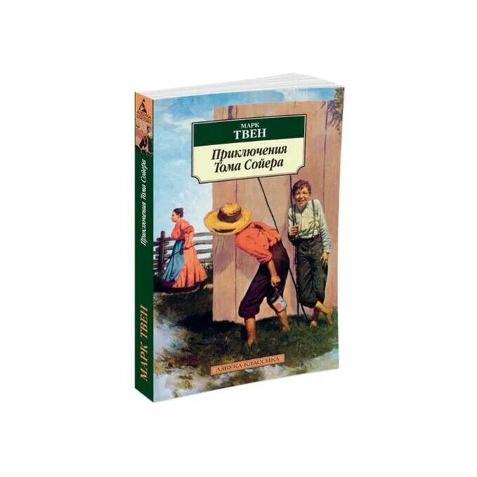 Имя первой возлюбленной тома сойера. Приключения Тома Сойера Азбука классика. Твен м. "приключения Тома Сойера".