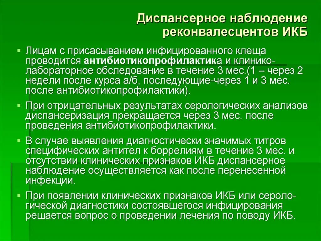 Диспансерниц наблюдения. Диспансерное наблюдение за реконвалесцентами. Принципы диспансеризации инфекционных больных. Принципы диспансерного наблюдения инфекционных больных. Организация наблюдения за пациентом