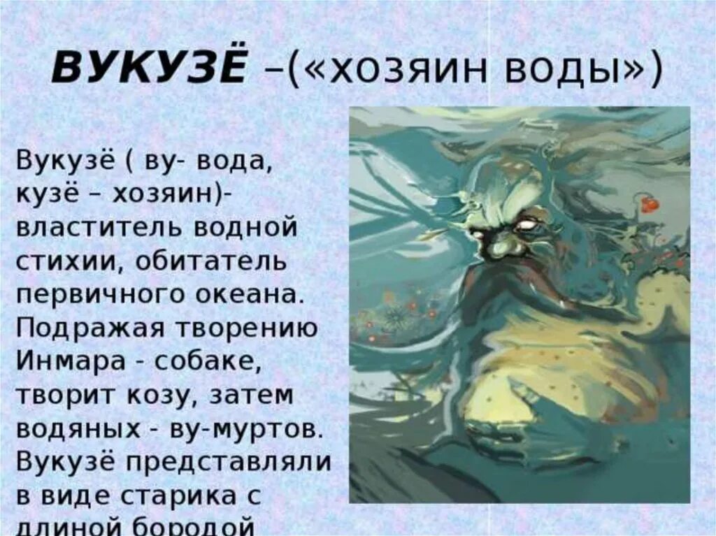 Легенды удмуртов. Мифы удмуртии мифы и легенды. Легенды мифы предания удмуртов. Мифы удмуртии мифы и легенды удмуртского народа. Мифы легенды и сказки удмуртского народа.