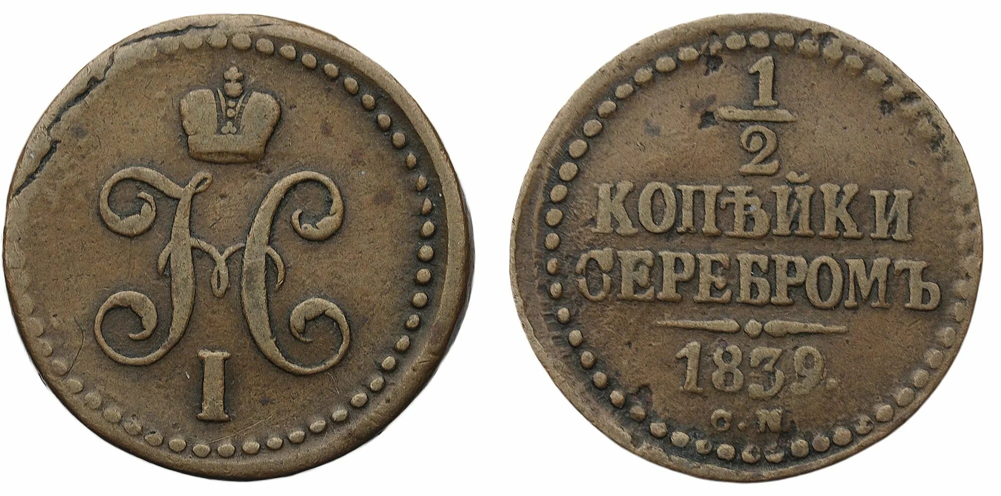 1/2 копейки 1895. монета петра первого 2 копейки. монетка 1 2. 1/2 монета израиль. монета 1/2 копейки серебром 1840 года.