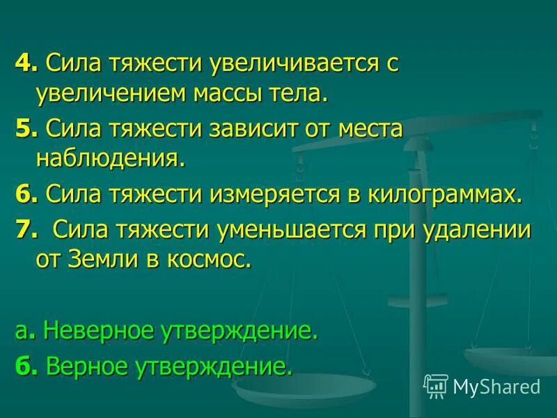 Сила притяжения между телами. Вычислить ускорение свободного падения на земле. Согласно закону всемирного тяготения формула. Всемирное тяготение. Третий закон динамики.