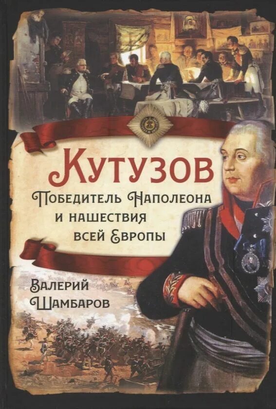 Кутузов победил. Знаменитые высказывания кутузова михаила илларионовича. Кутузов и наполеон арт. Кутузов цели. И.
