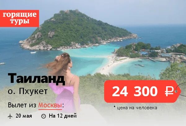 горящие туры в тайланд из москвы 2024. горит тур в тайланд. путёвка в тайланд на двоих. горящие туры в тайланд из москвы 2024. горящая путевка в тайланд.