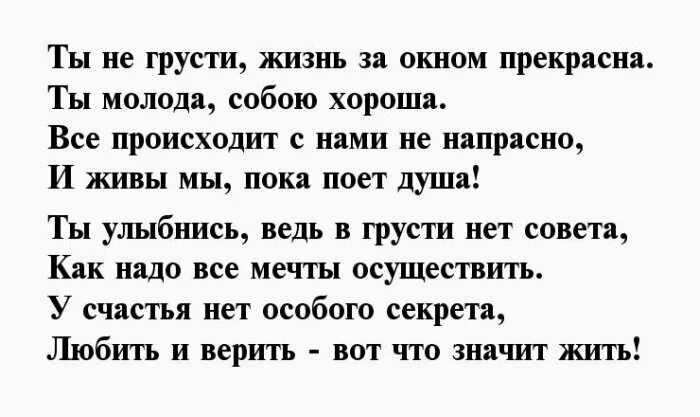 Стихотворение не грусти