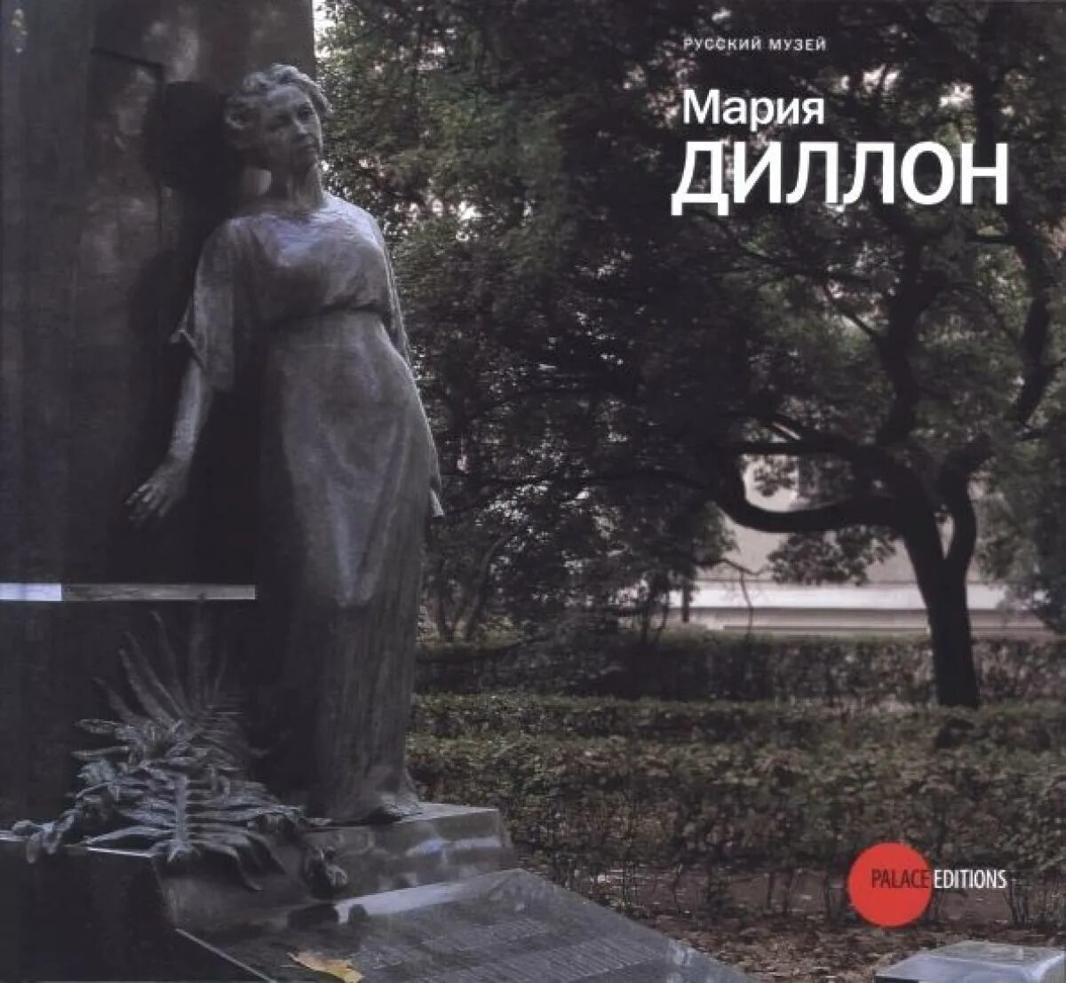 книга про марию