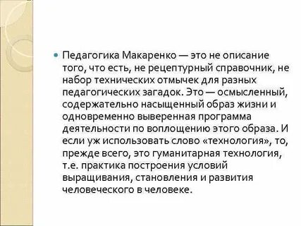 Педагогическая технология макаренко