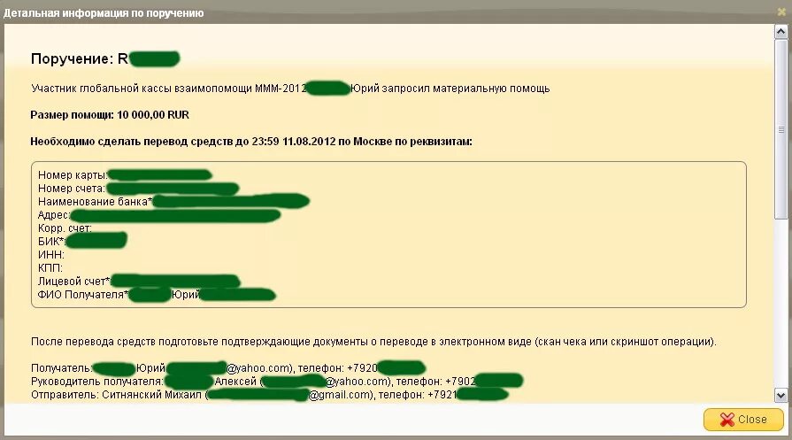 Замазанную переписку. Замазанную переписку