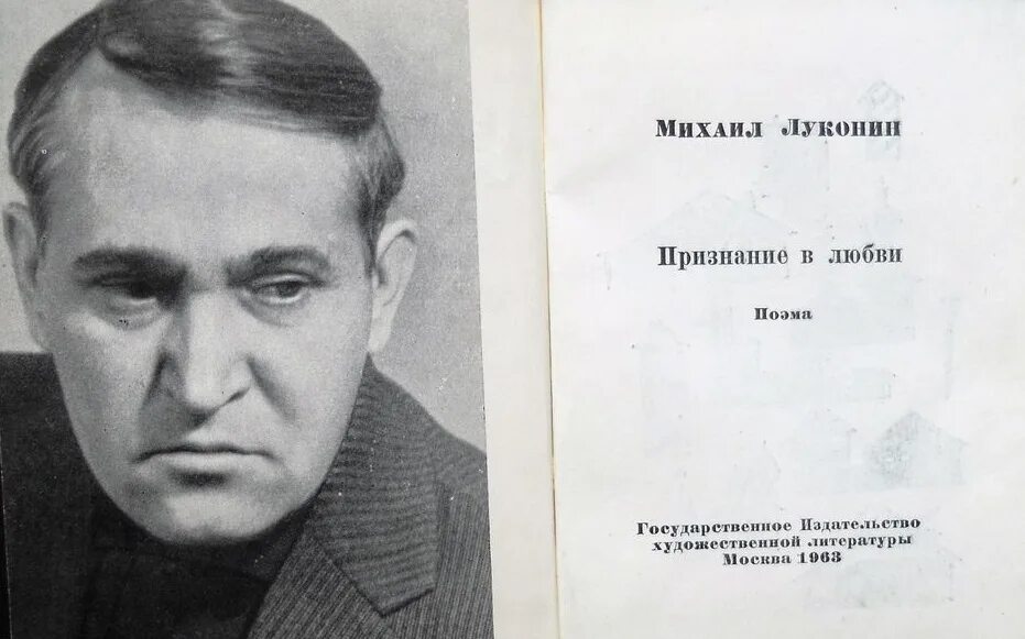 Виртуальное онлайн - знакомство "Поэт, фронтовик - Михаил Луконин". 12+. Патриот