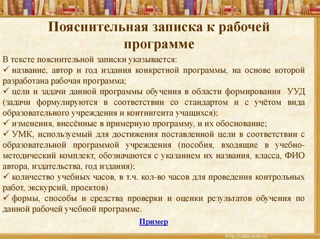 Как писать рабочие программы