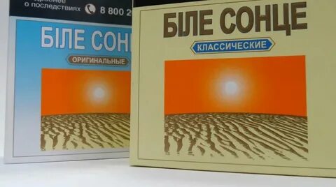 Сигареты белое солнце