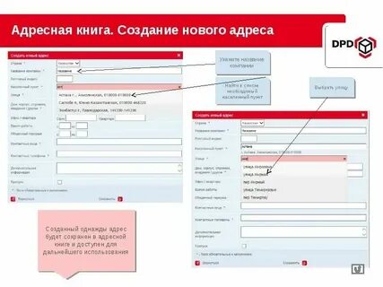 Время развития адрес