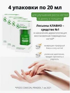Клавио лосьон для ногтей инструкция по применению