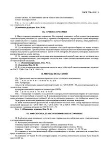 Технические условия мяса