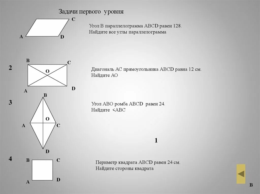 Геометрия 8 , задачи про Четырехугольники. Задачи на Четырехугольники 8 класс геометрия. Тест Четырехугольники 8 класс. Задачи на Четырехугольники 8 класс с решением.