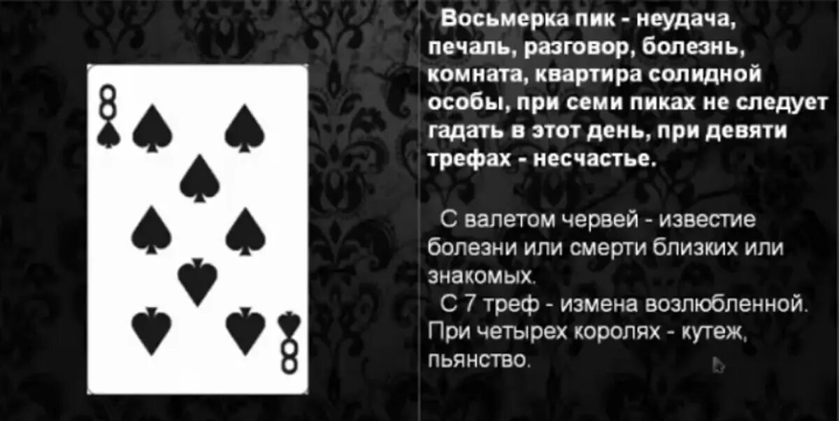 Туз крести дама пик Король крести. Восьмерка пик в гадании. Значение карты восьмерка пики. 6 Пики значение в гадании. Значение карт туз пики