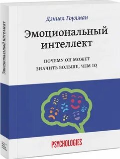 Задачи развития эмоционального интеллекта