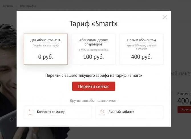 Как перейти на тариф смарт мтс. Тариф смарт. мтс тариф smart описание тарифа. тариф smart 112017. тарифами мтс smart 112017.