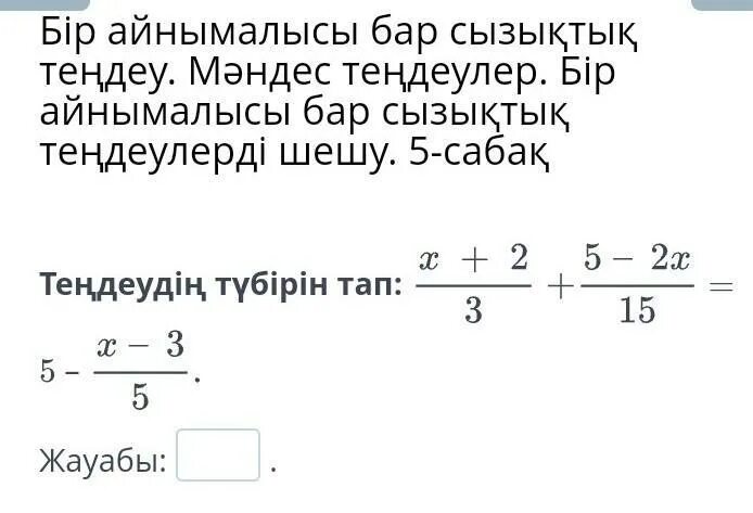 Квадрат теңдеулерді шешу. Бір айнымалысы бар теңдеу. Квадрат теңдеулер шешуге слайд презентации. Бір айнымалысы бар теңдеу. Екі айнымалысы бар теңсіздіктер ждеген не.